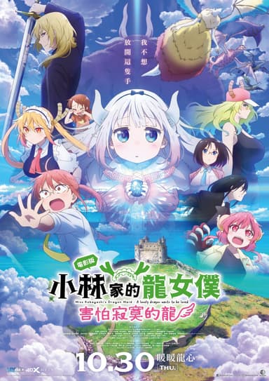 Miss Kobayashi's Dragon Maid: A Lonely Dragon Wants To Be Loved