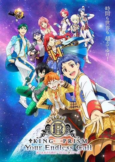 King Of Prism -Your Endless Call- Everyone Sparkle! Prism☆Tours