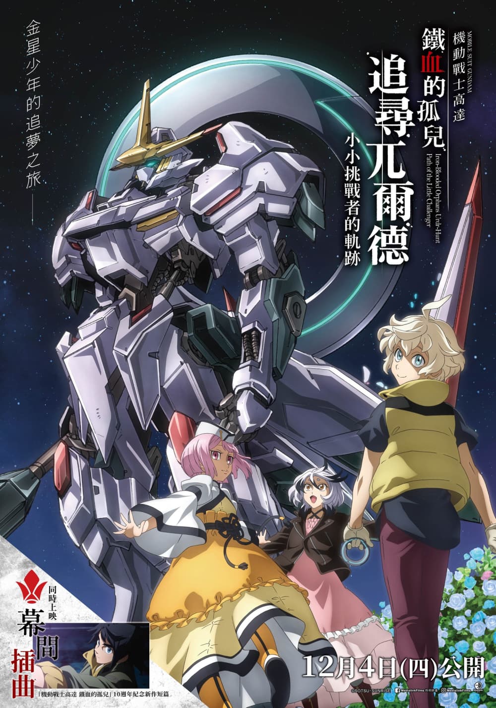 Special Edition Mobile Suit Gundam: Iron-Blooded Orphans - Urdr Hunt -Path Of The Little Challenger-