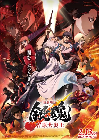 Gintama The New Movie: Yoshiwara In Flames