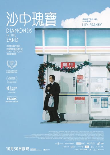 Diamonds In The Sand