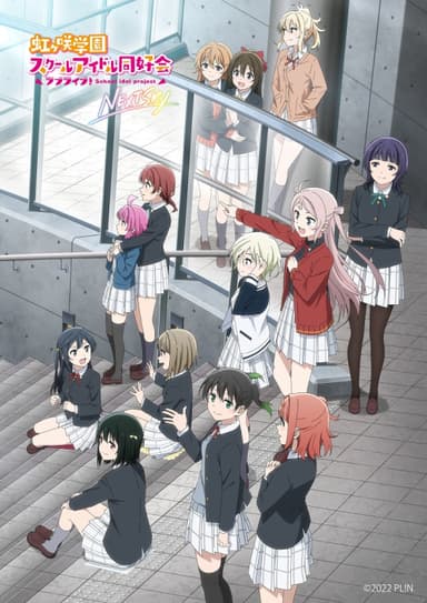 Love Live! 虹咲學園學園偶像同好會 Next Sky