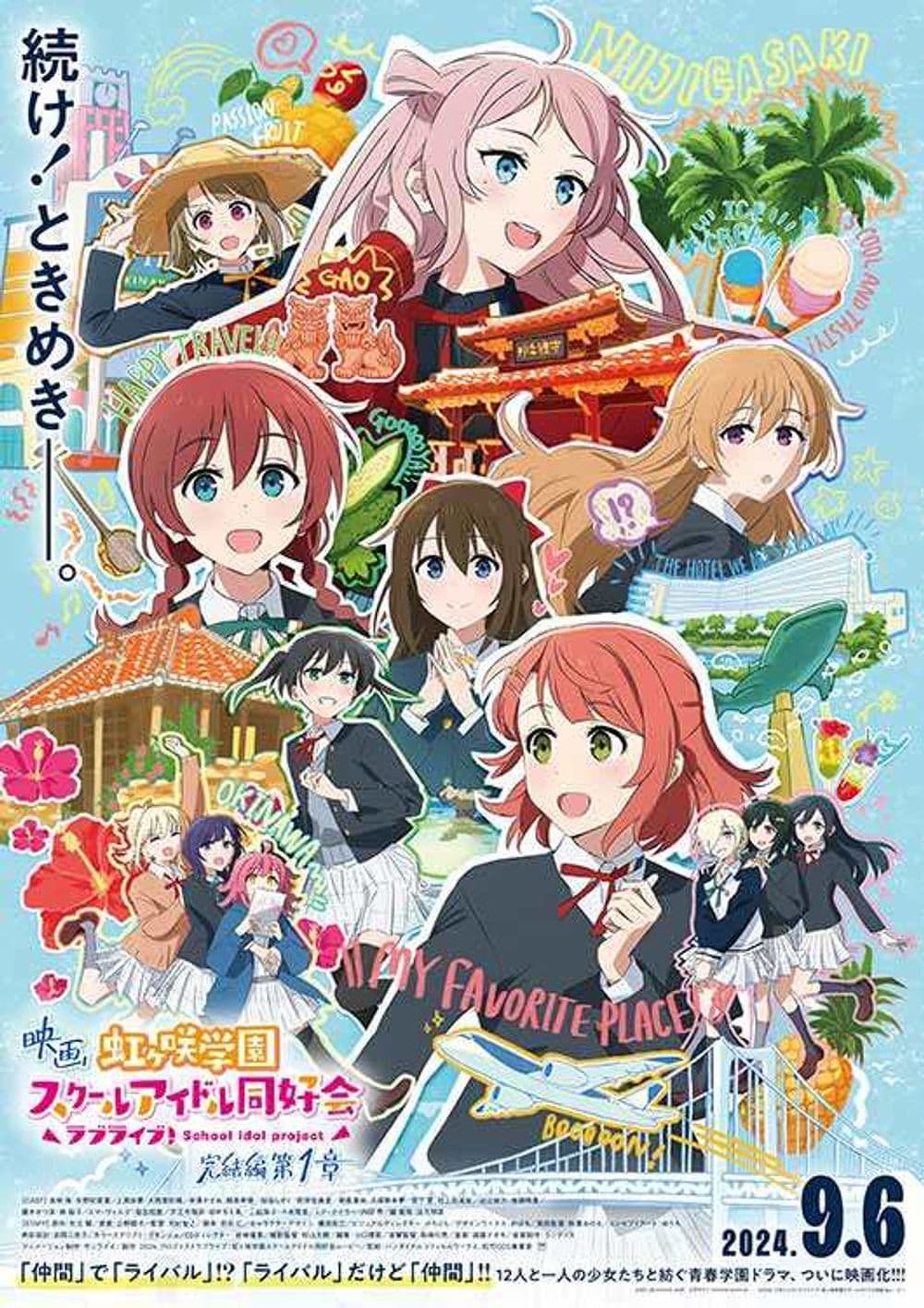 Love Live! 虹咲學園學園偶像同好會 完結編 第1章