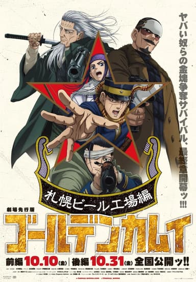 Theatrical Advance Release - Golden Kamuy: Sapporo Beer Factory Arc, Part 2