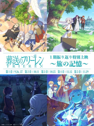 葬送的芙莉蓮 第一季特別上映:第3章「絆篇」