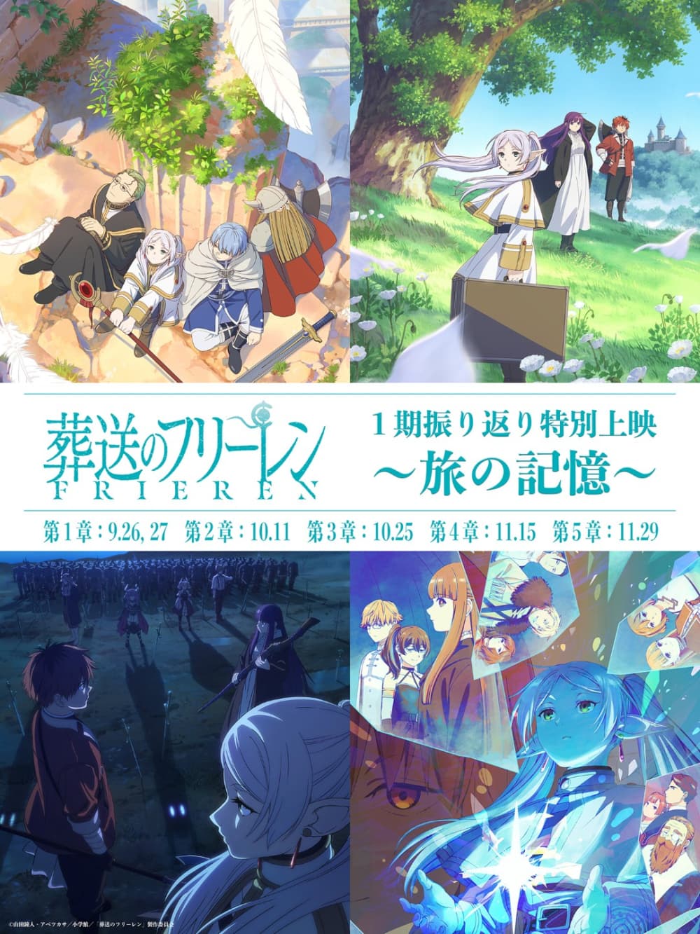 葬送的芙莉蓮 第一季特別上映:第4章「一級魔法使選拔測驗編其之1」