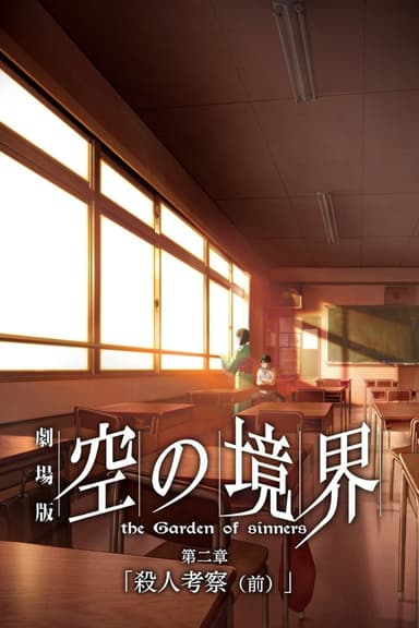 The Garden Of Sinners: II A Study In Murder, Part 1