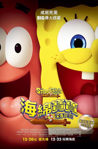 The SpongeBob Movie: Search For SquarePants