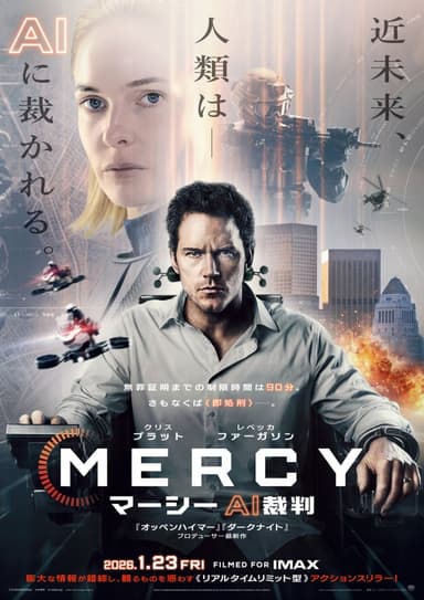 MERCY/マーシー AI 裁判