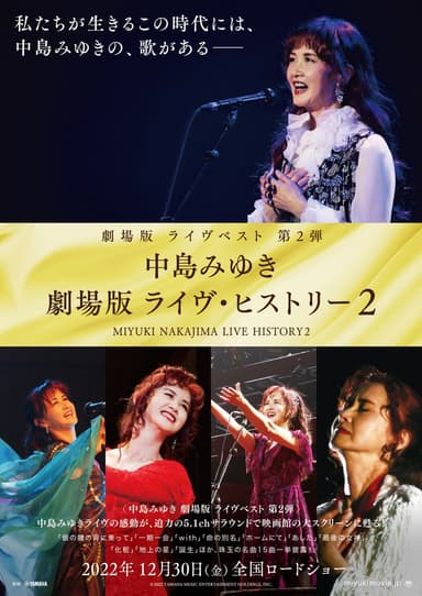 中島美雪 劇場版 Live History 2