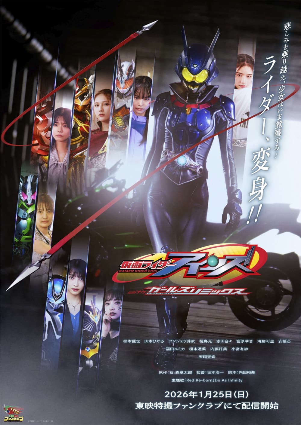 Kamen Rider Eins With Girls Remix