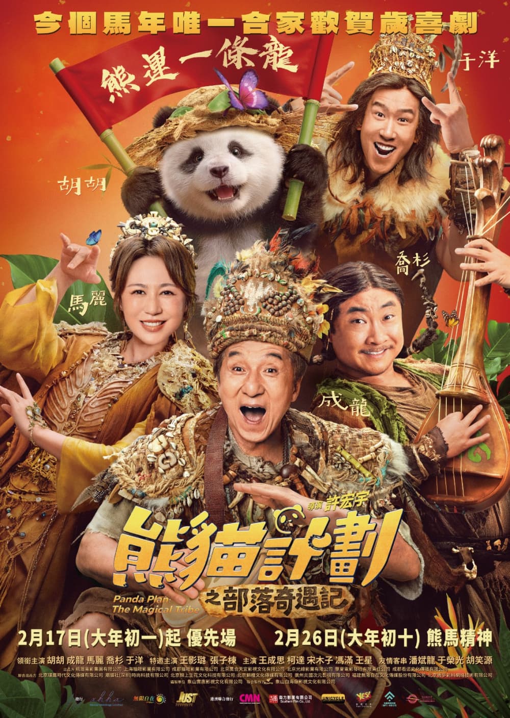 Panda Plan: The Magical Tribe