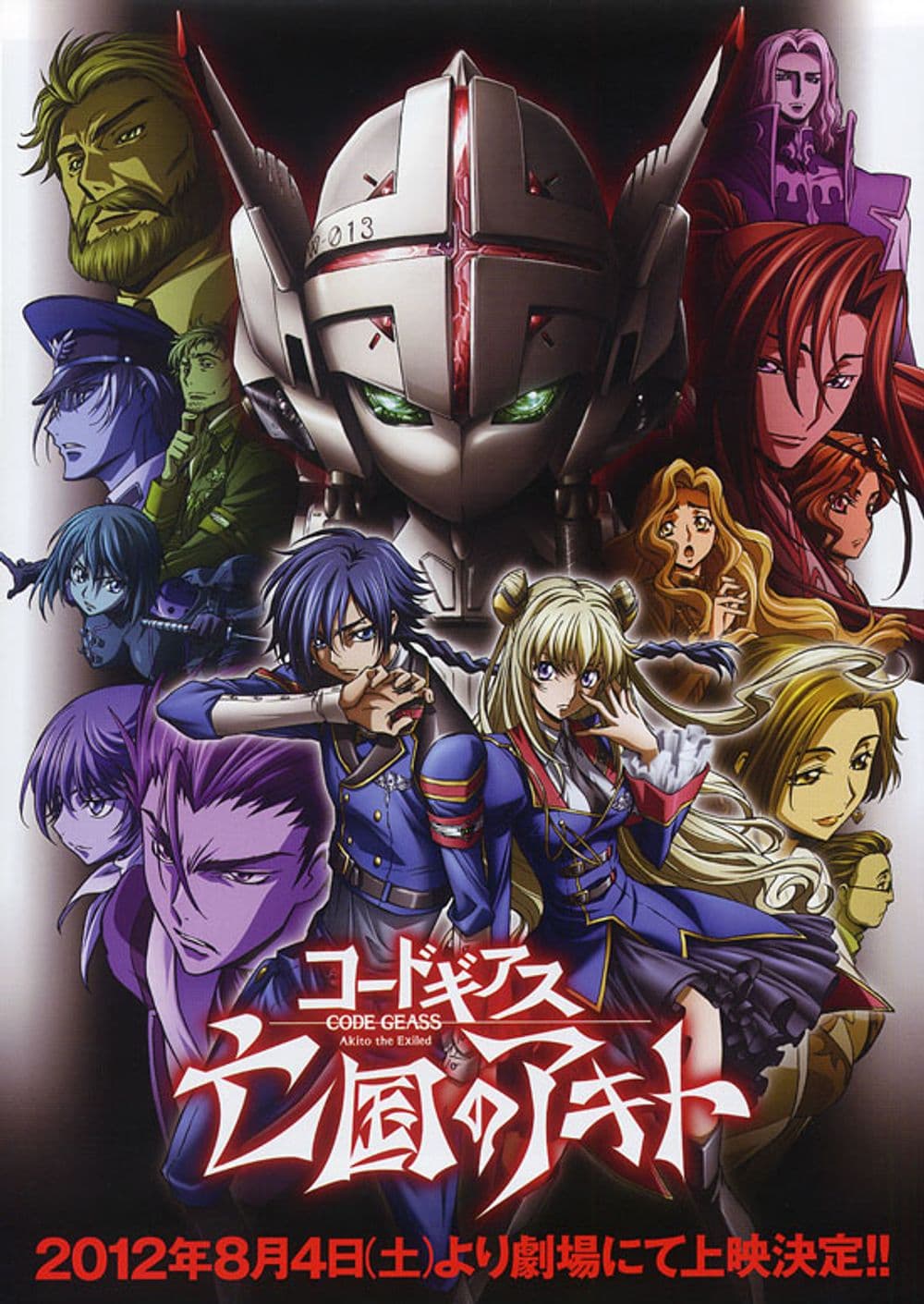 Code Geass 亡國的阿基德 第1章:翼龍飛舞之降