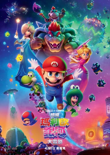 The Super Mario Galaxy Movie