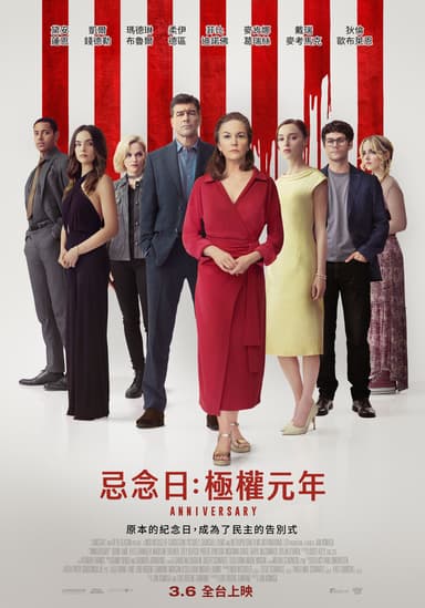 忌念日:極權元年