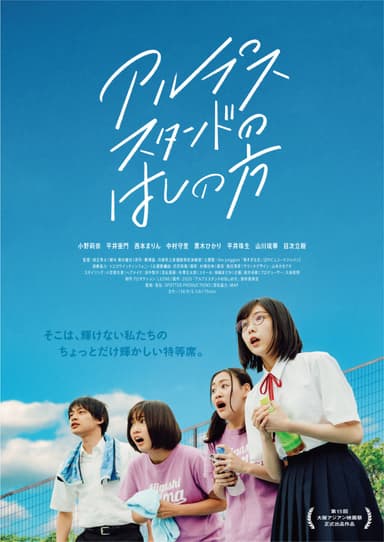 Arupusu Sutando No Hashi No Kata