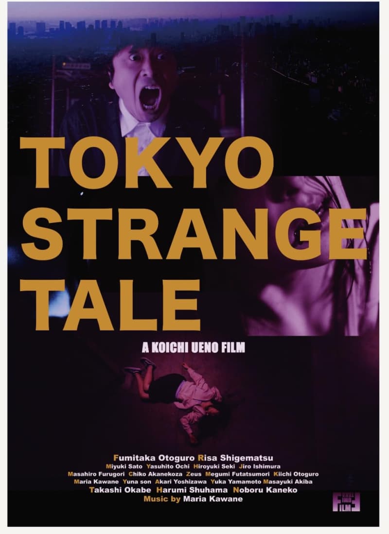 呼喚我之聲 Tokyo Strange Tale(暫譯)