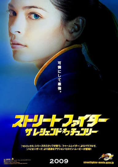 Street Fighter: The Legend Of Chun-Li