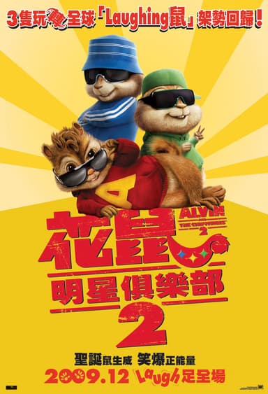 Alvin And The Chipmunks: The Squeakquel