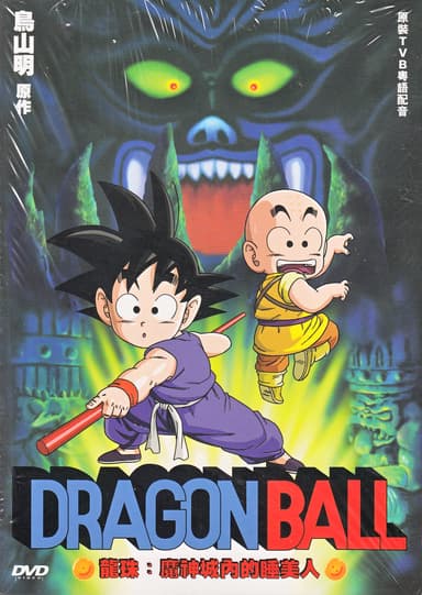Dragon Ball: Sleeping Princess In Devil's Castle