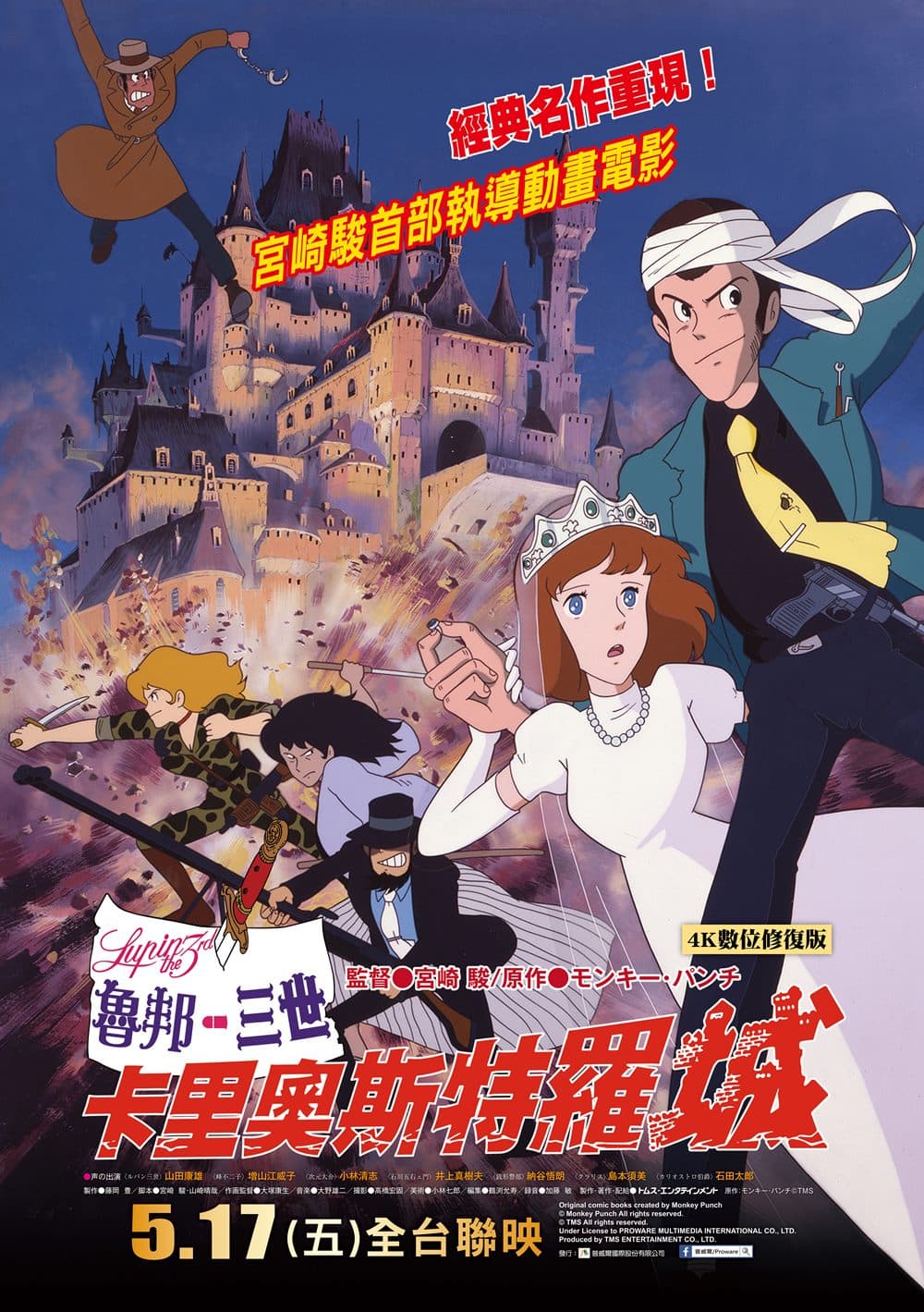 Taiwan Poster (2024 Version)