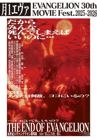 新世紀福音戰士劇場版:The End Of Evangelion