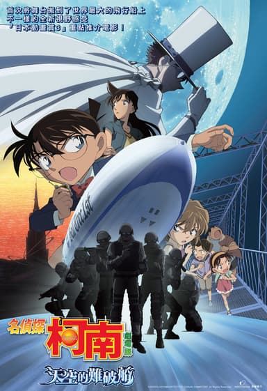 Detective Conan: The Lost Ship In The Sky