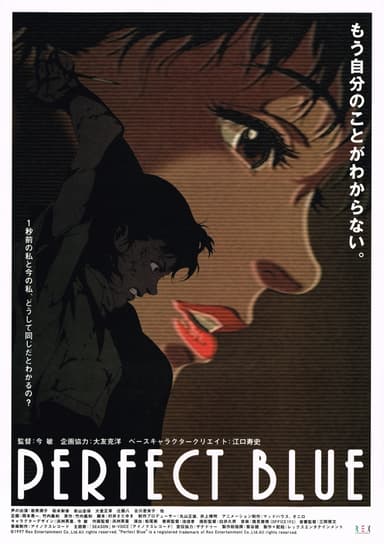 Perfect Blue(パーフェクトブルー)