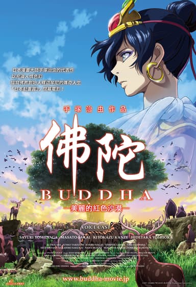 佛陀:美麗的紅色沙漠