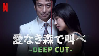 The Forest Of Love: Deep Cut