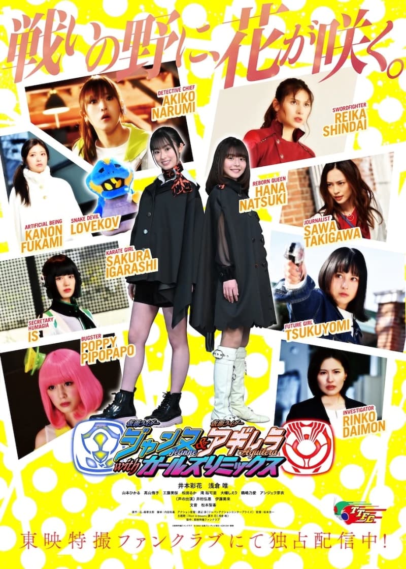 假面騎士 JEANNE&假面騎士 AGUILERA with Girls Remix